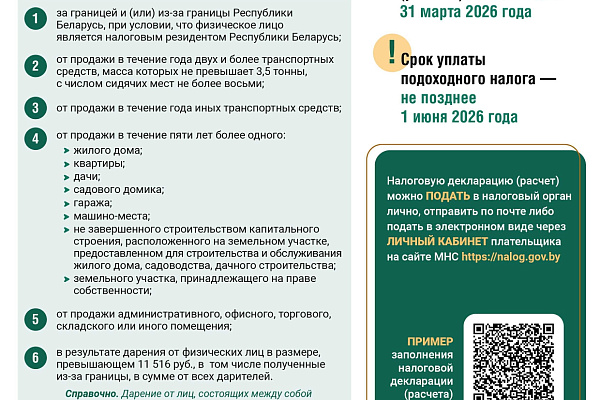 Декларация